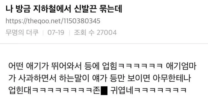 나 방금 지하철에서 신발끈 묶는데.jpg
