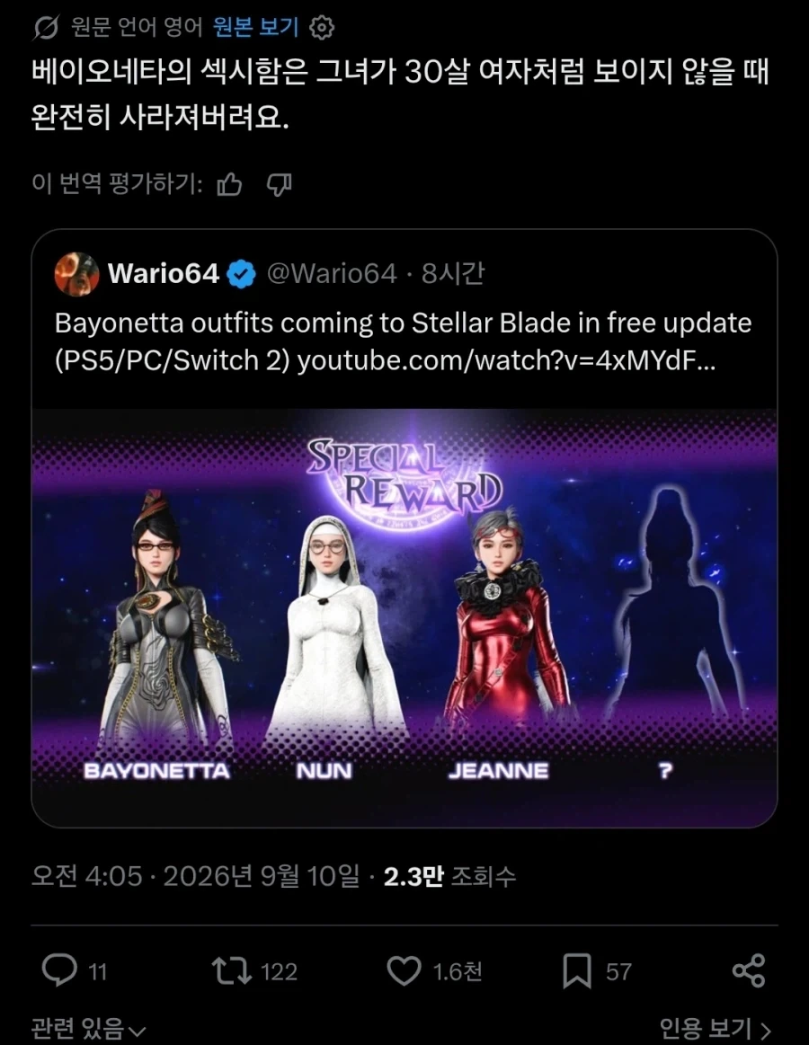 스블 베요네타 스킨 반응