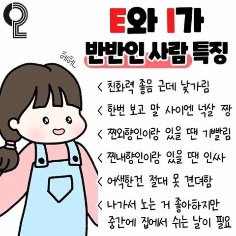 외향적인 내향인 특징.jpg