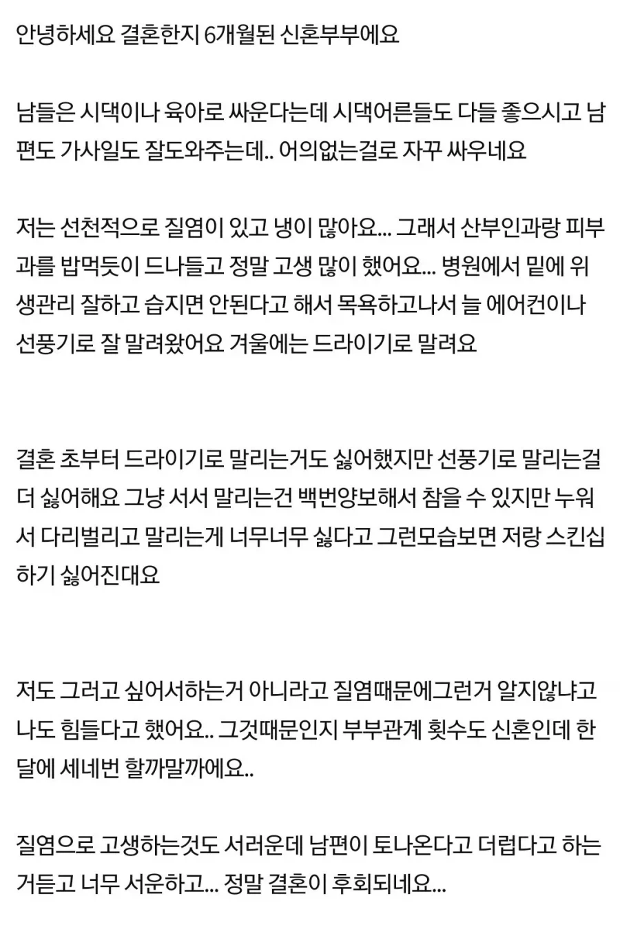 선풍기로 짬지 말리니까 남편이 너무 싫어해요… ㅜㅜ
