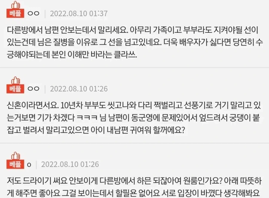 선풍기로 짬지 말리니까 남편이 너무 싫어해요… ㅜㅜ - 이미지 2