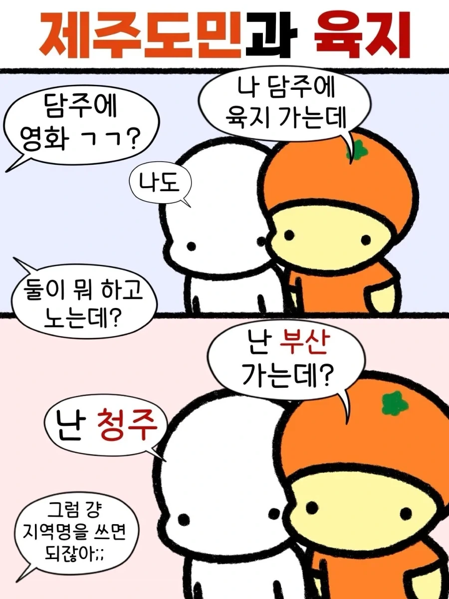 제주도 몇년 살았는데 공감되네 ㅋㅋㅋ