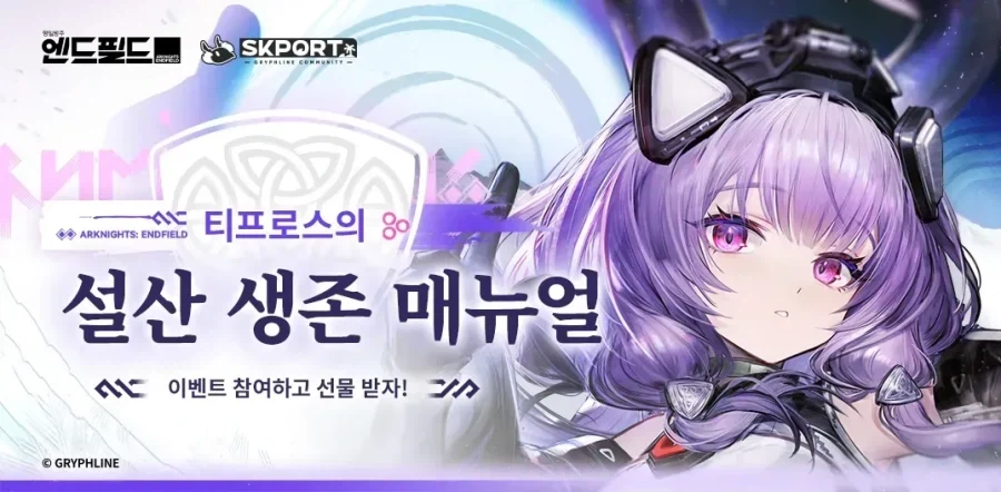 [엔드필드] 티프로스의 설사 생존 매뉴얼