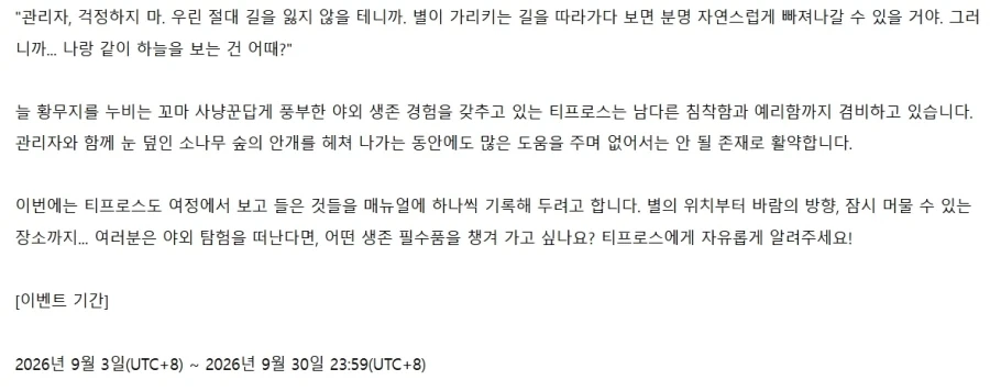 [엔드필드] 티프로스의 설사 생존 매뉴얼 - 이미지 2