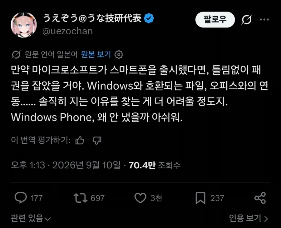 ??? : 마이크로소프트는 왜 스마트폰을 안내지?.twit