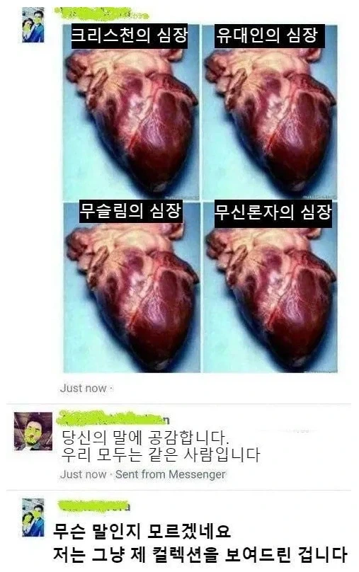 종교인들의 심장