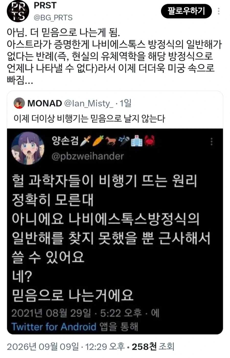 "비행기가 왜 나는지 과학자들도 잘 몰라"