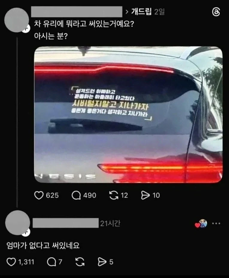 차량 뒷유리 스티커 잘 생각하고 붙여야 하는 이유