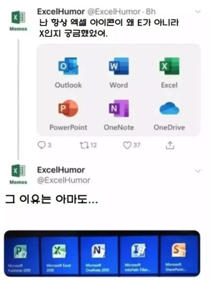 나는 항상 엑셀 아이콘 왜 X인지 궁금했어.img