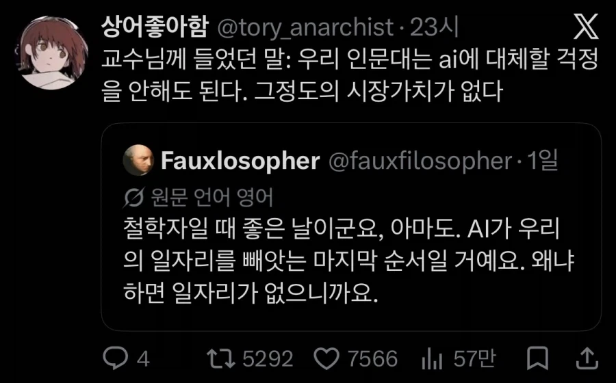 ai에 대체될 걱정이 없는 분야