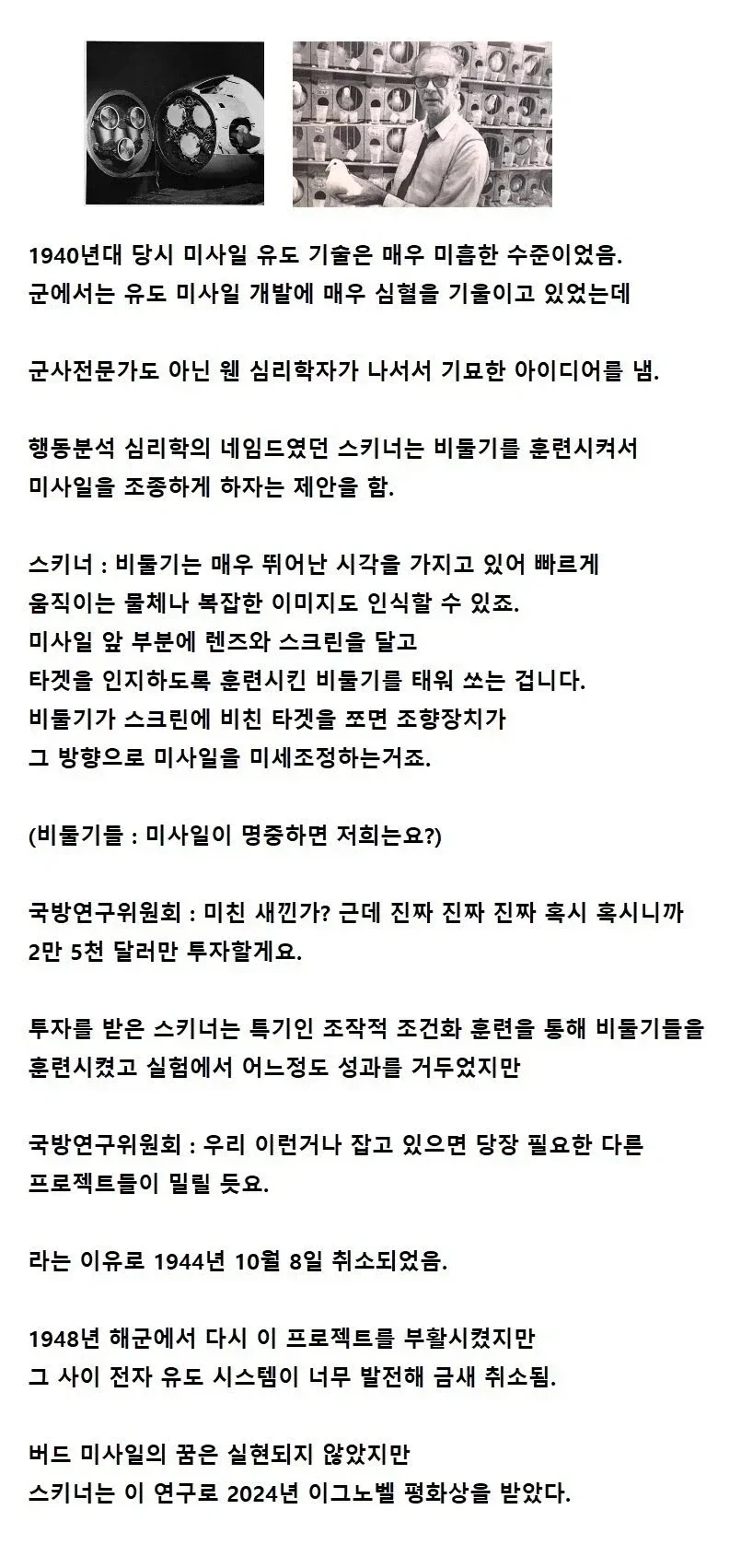 미사일로 노벨평화상을 받은 심리학자