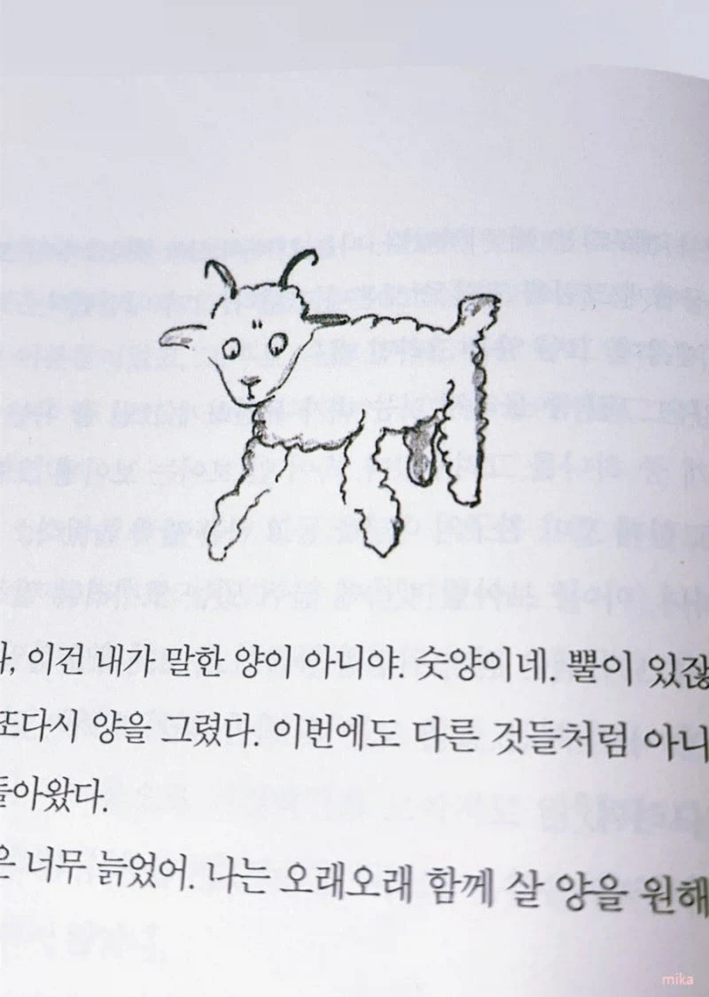 있잖아.. 양을 그려줘...