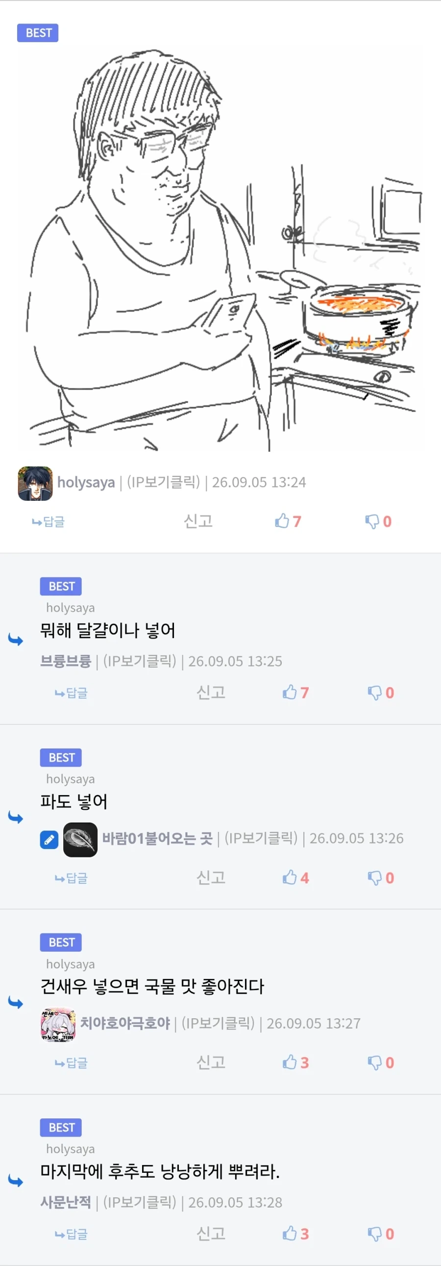 남의 연애질 보고 현타 온 아재에게 일침