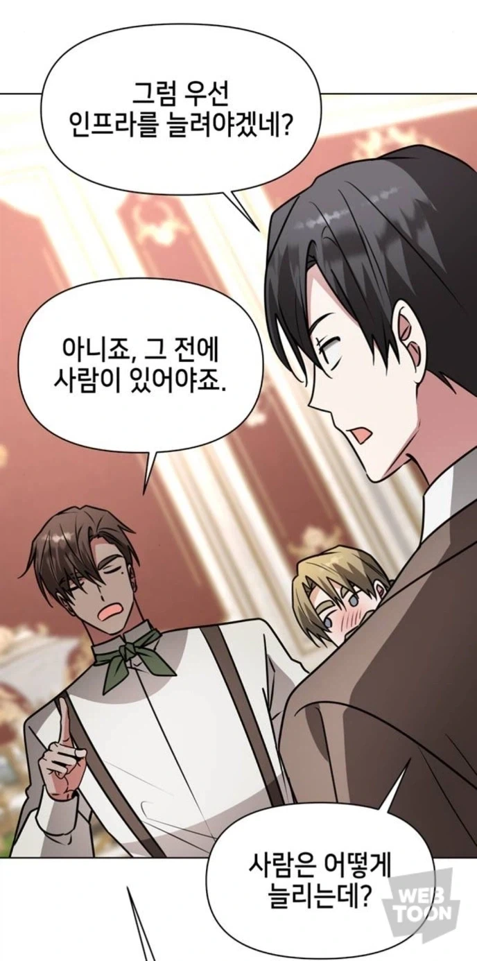 영지를 발전시키는 법.webtoon - 이미지 4