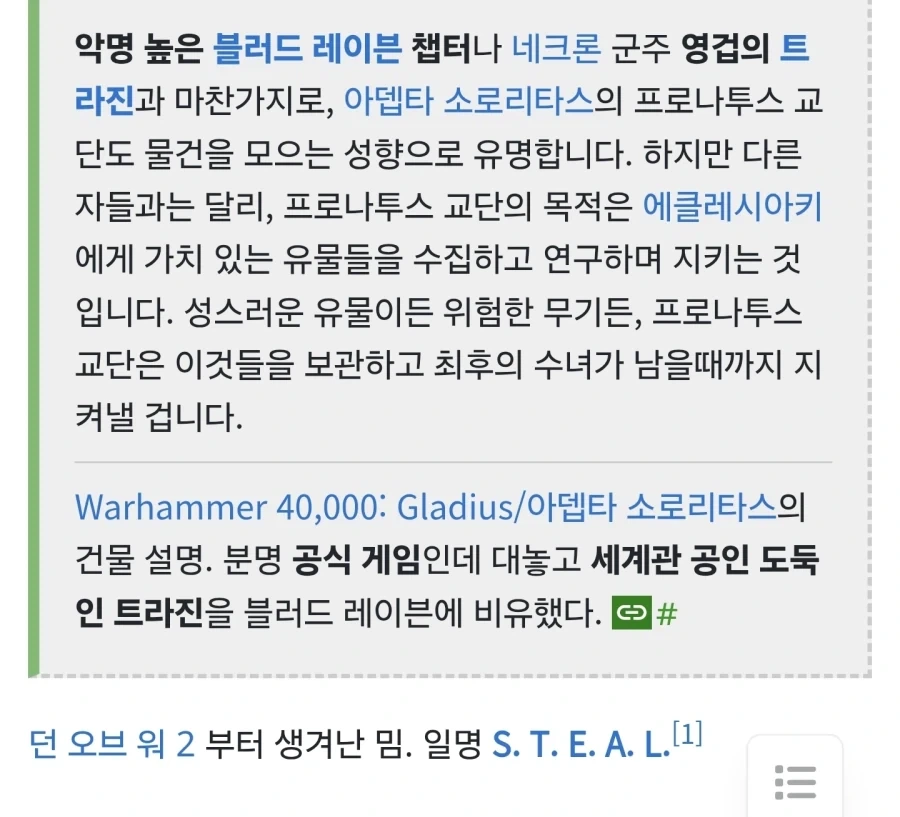 워햄40k) 위치이동에 진심인 챕터 - 이미지 3