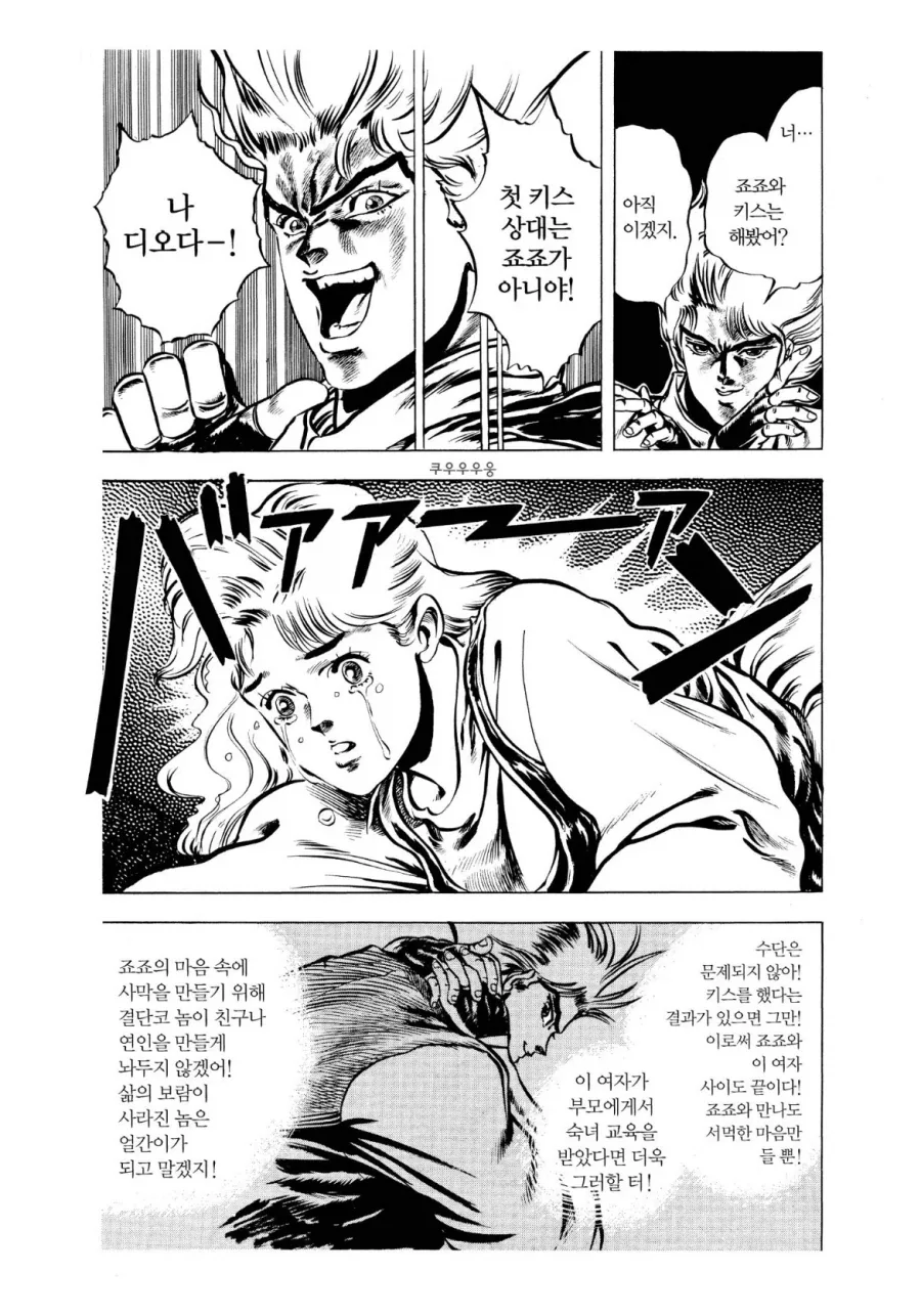 죠죠)에리나 관련 다시 보면 재밌는거
