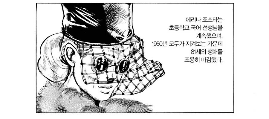 죠죠)에리나 관련 다시 보면 재밌는거 - 이미지 10
