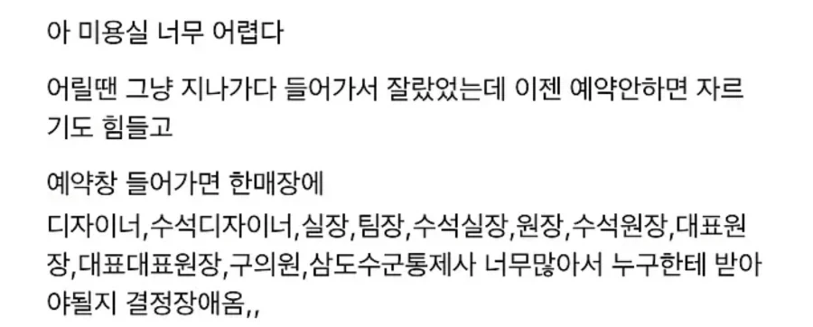 요새 미용실 가기 쉽지 않은 이유