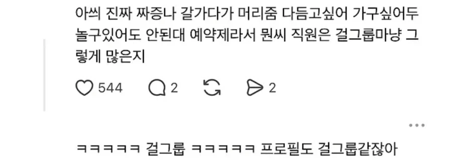 요새 미용실 가기 쉽지 않은 이유 - 이미지 2