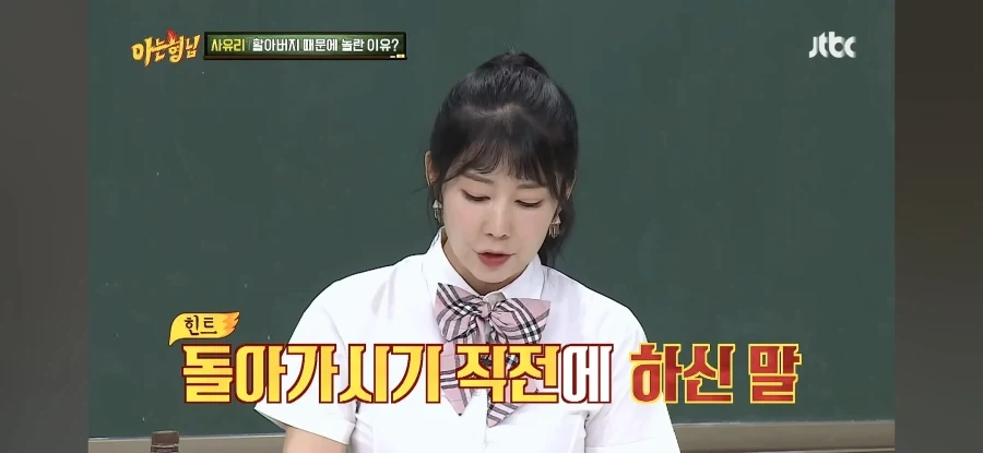 사유리의 외할아버지가 유언으로 남겼다는 충격적인 말