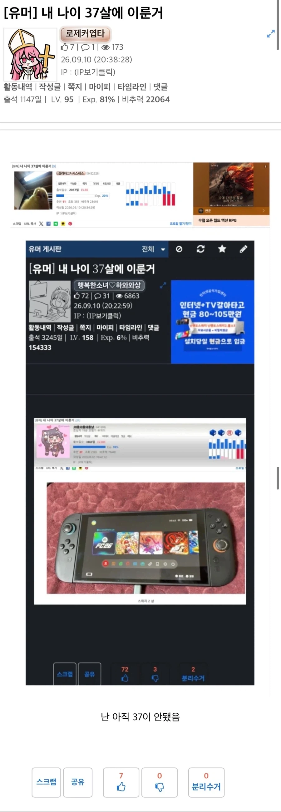 내 나이 37살에 이룬거