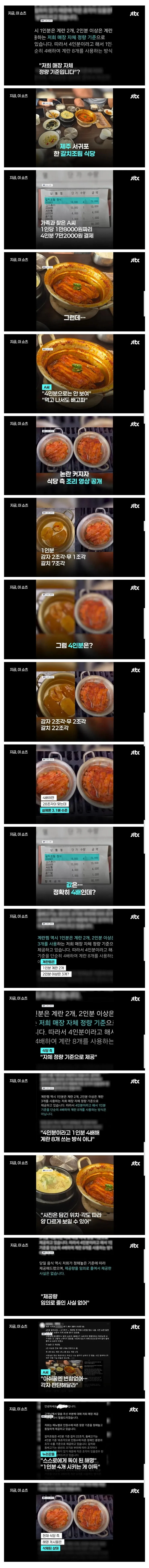4인분 가격 받고 3인분 제공한 서귀포 갈치 조림 식당.jpg
