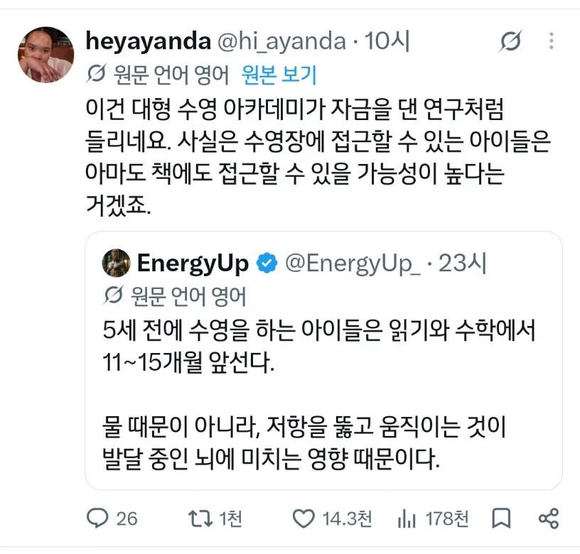 5세 전에 수영을 하는 아이들은 읽기와 수학에서 11~15개월 앞선다