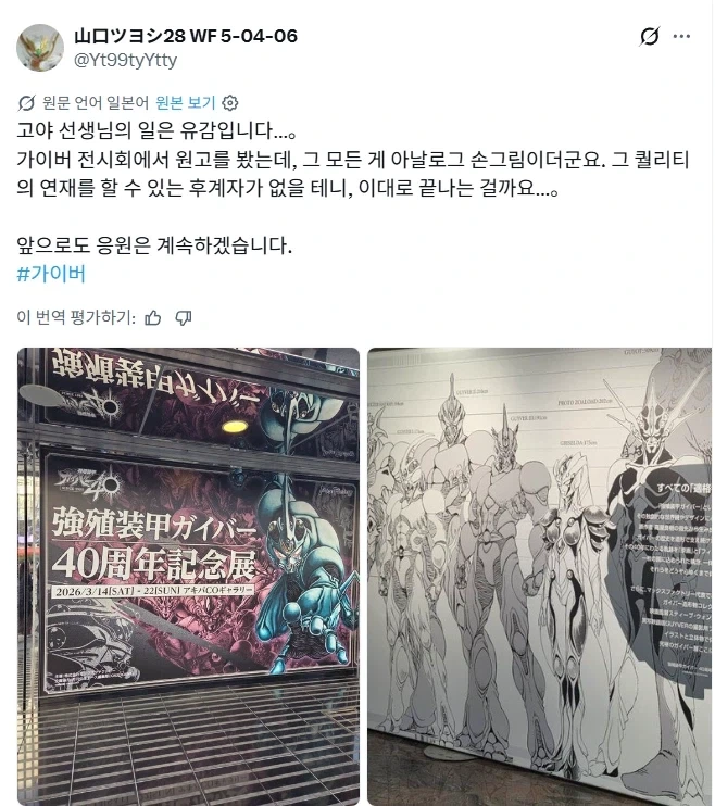 가이버 미완으로 종료소식에 튀어나오는 올드팬들.jpg - 이미지 3