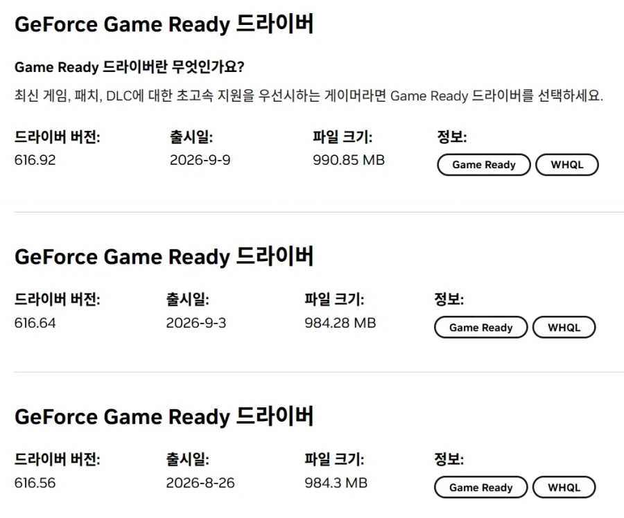 엔비디아 드라이버 상태
