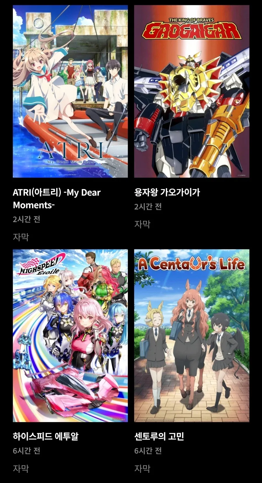 크런치롤) 용자왕 가오가이가 업데이트 - 이미지 2