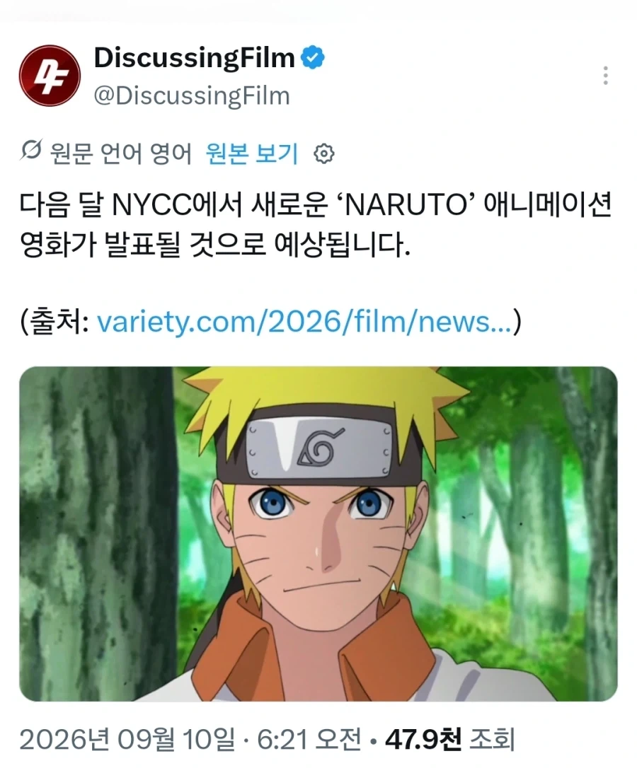 나루토) 새 극장판 예고