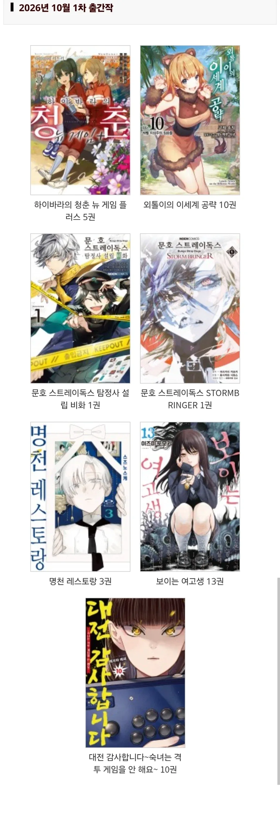노블엔진 10월 1차 예정작