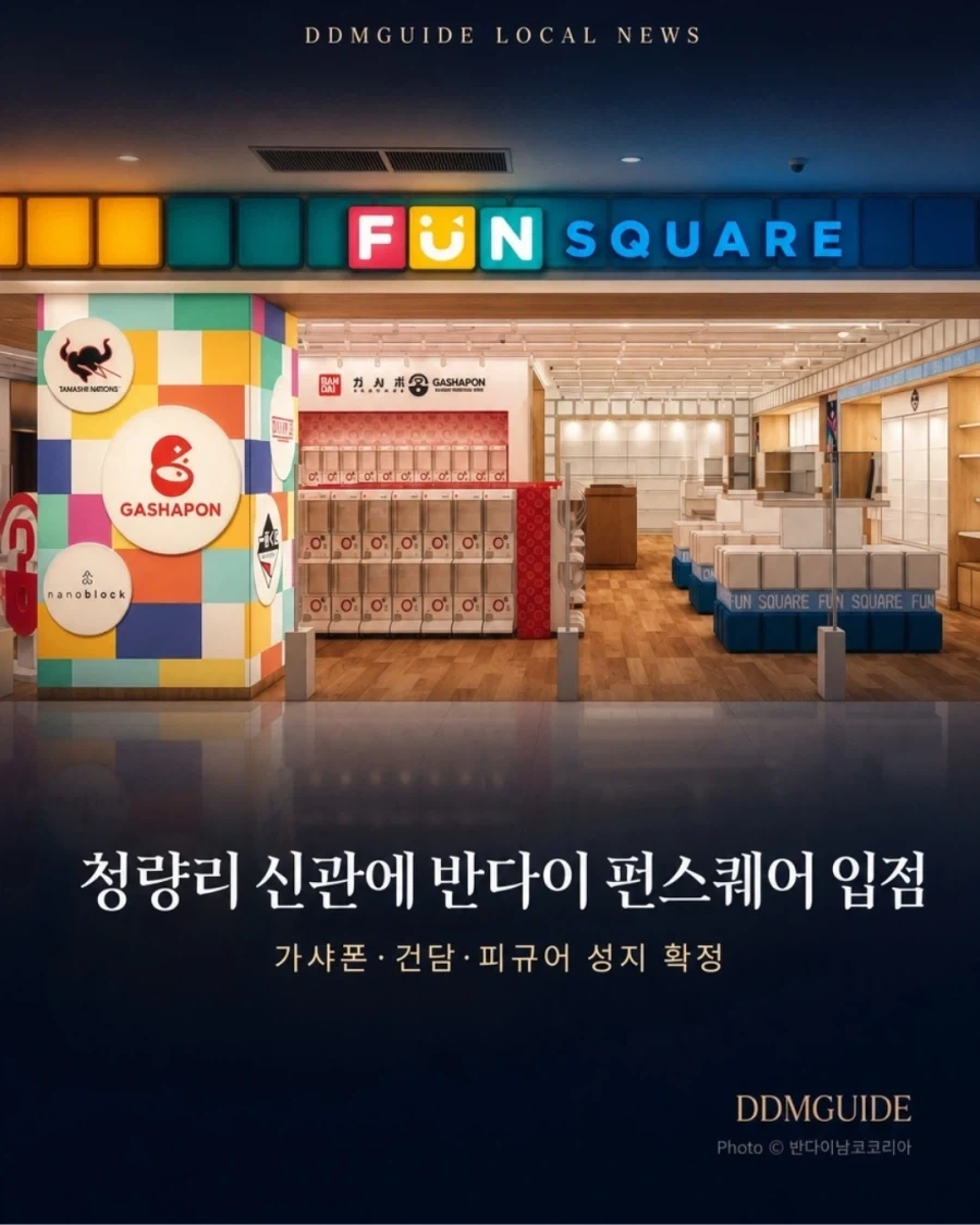 반다이 펀스퀘어 롯데백화점 청량리점 입점 예정