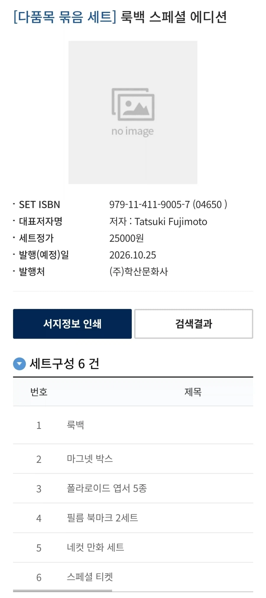 룩백 스페셜 에디션 정발예정