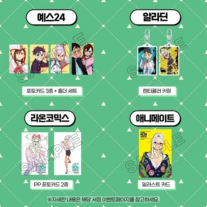 단다단) 22권 일반판&특별판 서점별 특전 안내 - 이미지 2