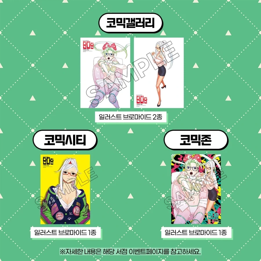 단다단) 22권 일반판&특별판 서점별 특전 안내 - 이미지 3