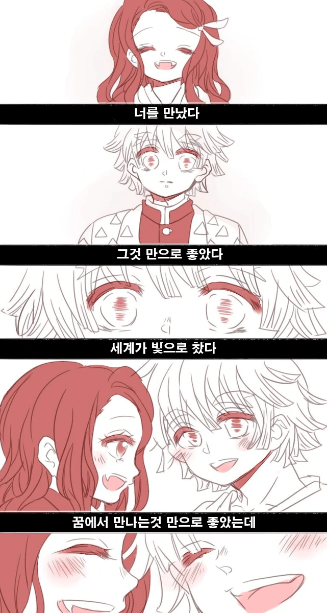 [귀멸] 젠이츠가 실연 당하는 만화.manwha