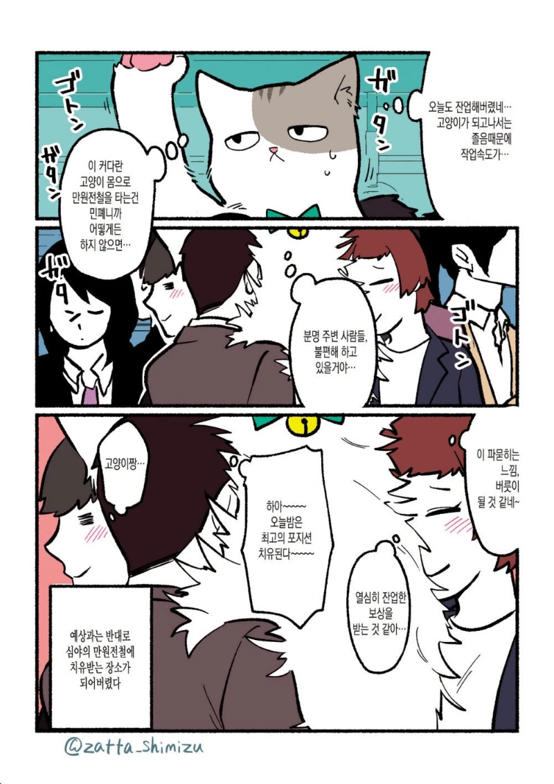 고양이가 되어버린 만화.MANGA - 이미지 6