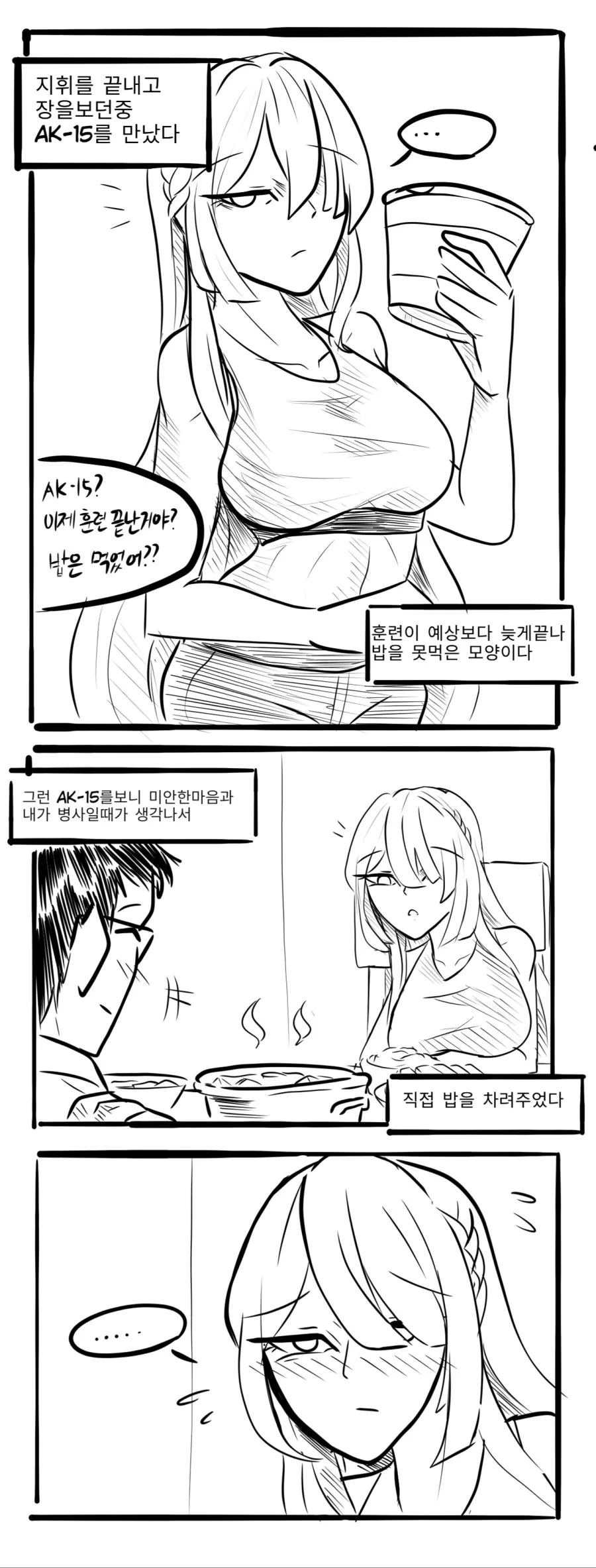 [소녀전선]식사