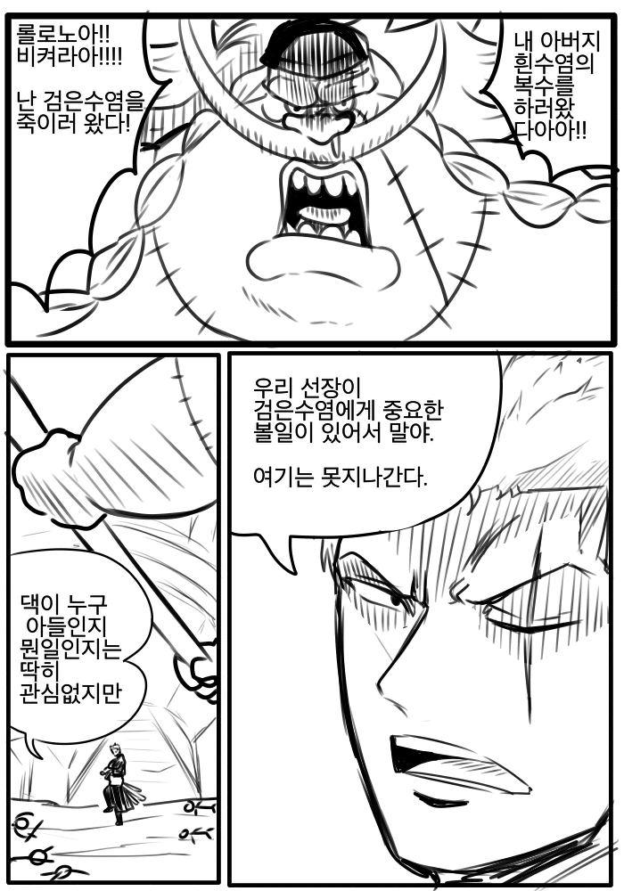 오다 센세가 돌아온 세계선의 원피스.manga