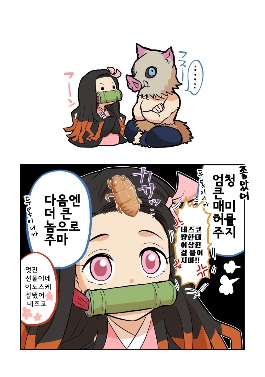 귀멸) 귀여운 만화들 - 이미지 3