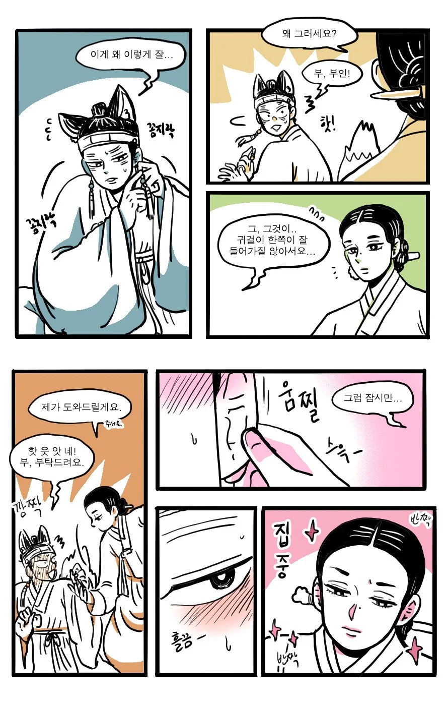 여우신랑 인간신부 만화.manwha