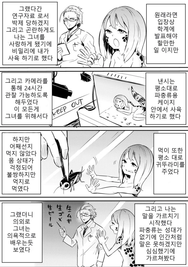 파충류가 탈피하더니 인간처럼 되는.manga - 이미지 2