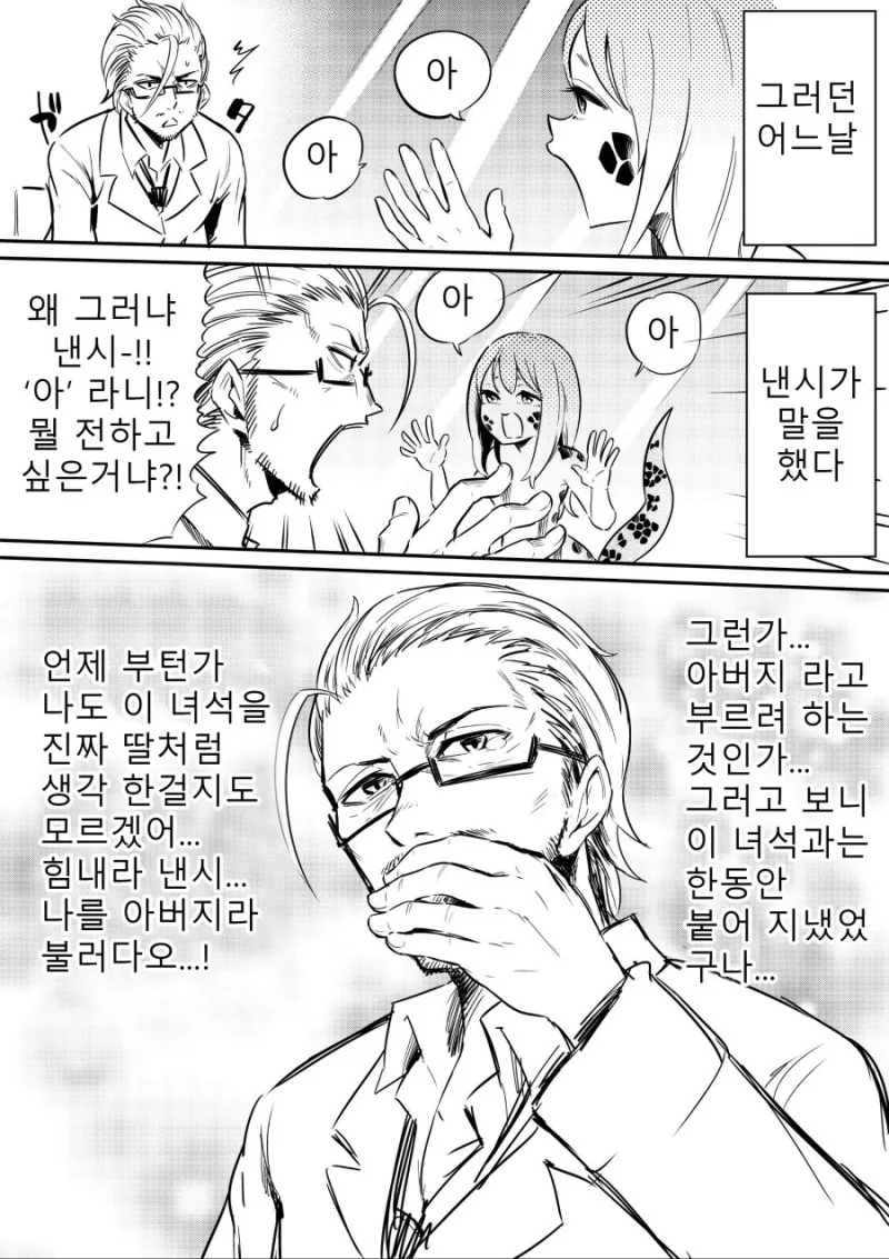 파충류가 탈피하더니 인간처럼 되는.manga - 이미지 3