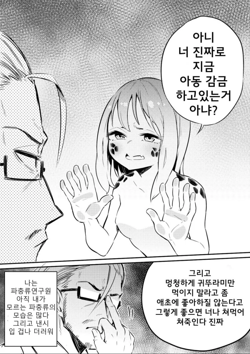 파충류가 탈피하더니 인간처럼 되는.manga - 이미지 4