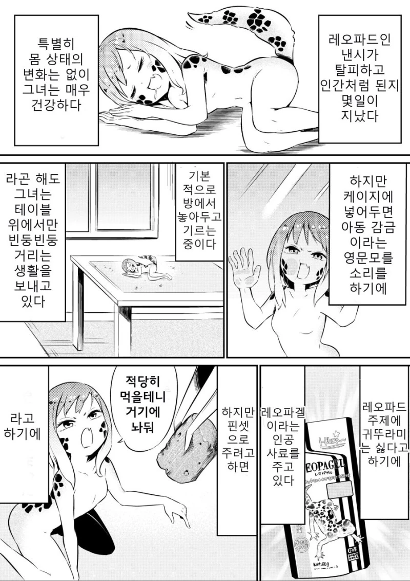 파충류가 탈피하더니 인간처럼 되는.manga - 이미지 5