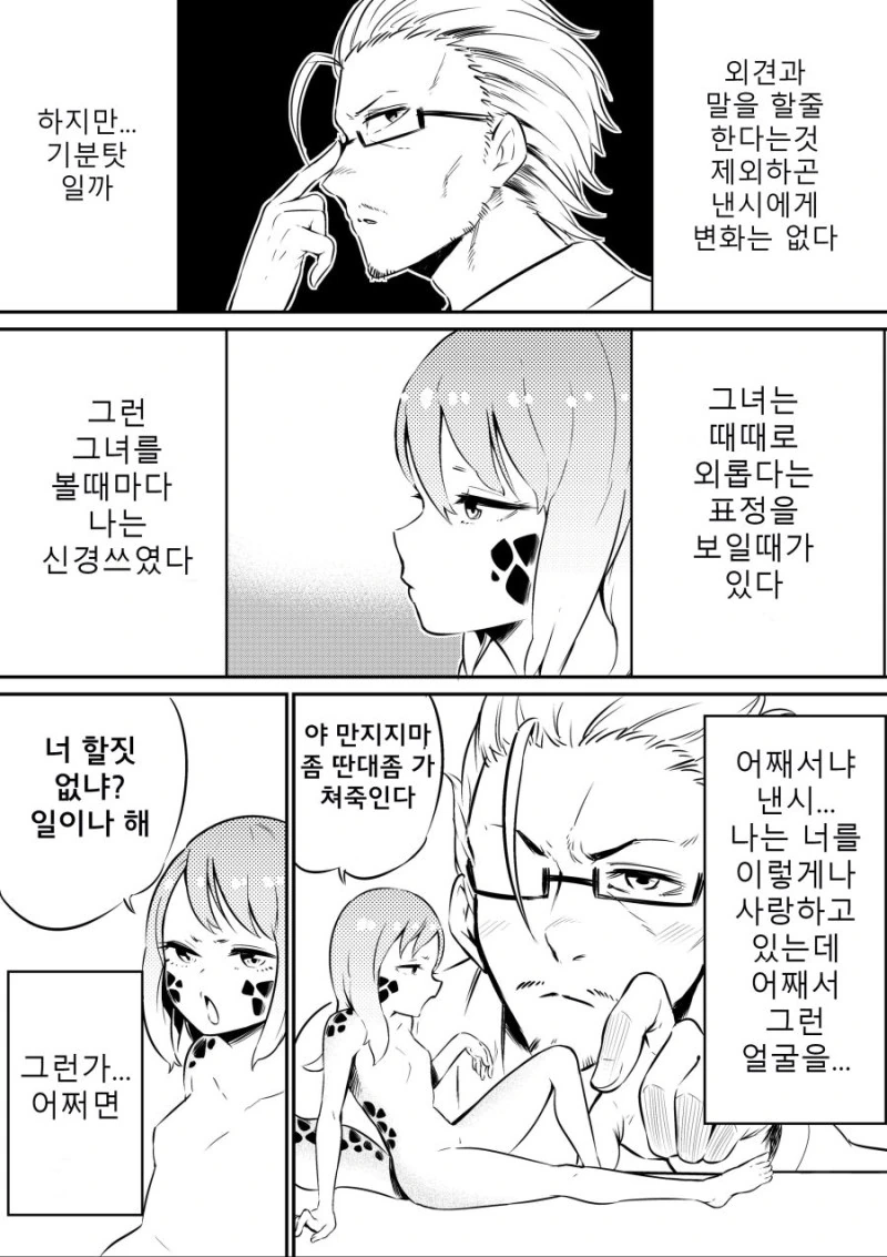 파충류가 탈피하더니 인간처럼 되는.manga - 이미지 6