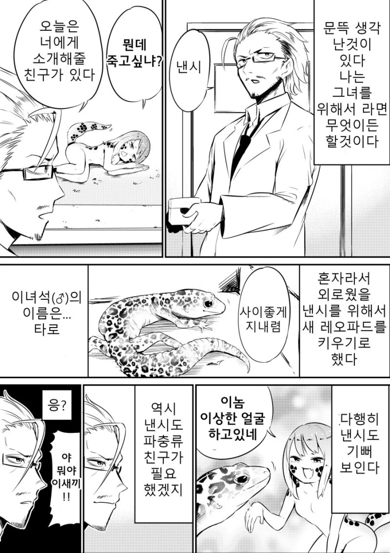 파충류가 탈피하더니 인간처럼 되는.manga - 이미지 7