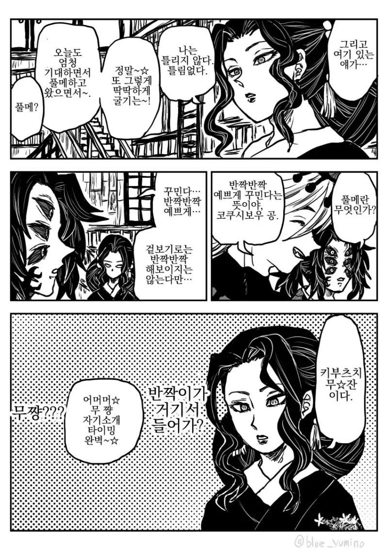 귀멸)상현 셋이 미팅하는 만화 - 이미지 5