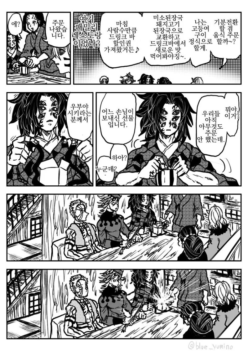 귀멸)상현 셋이 미팅하는 만화 - 이미지 11